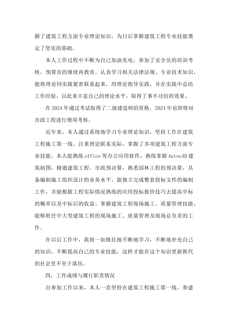 关于工程师心得体会范文五篇_第3页