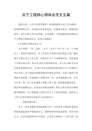 关于工程师心得体会范文五篇