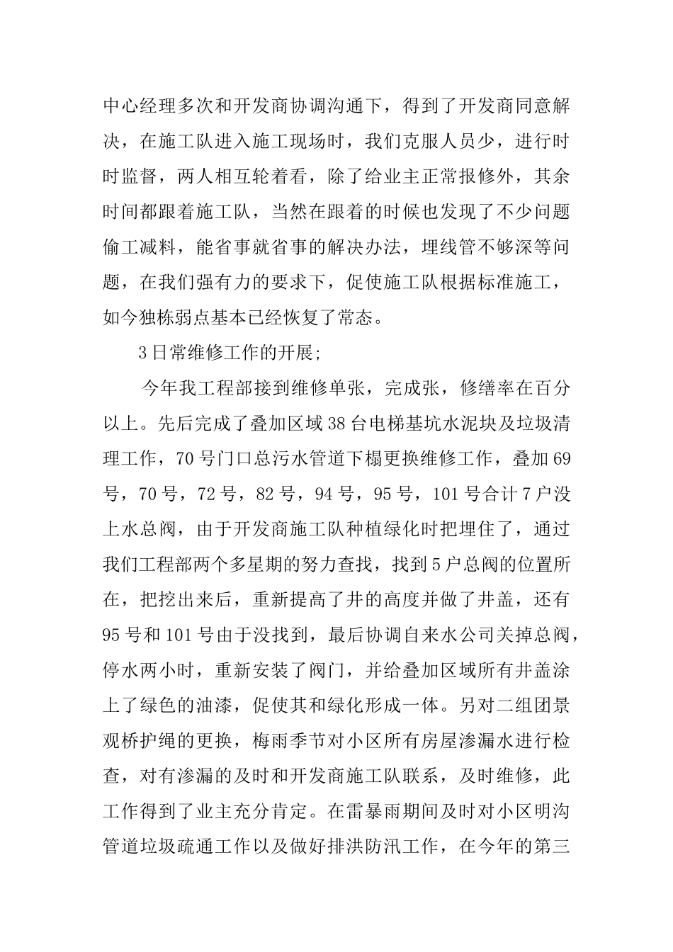 关于工程部年度工作总结范文集合七篇_第2页