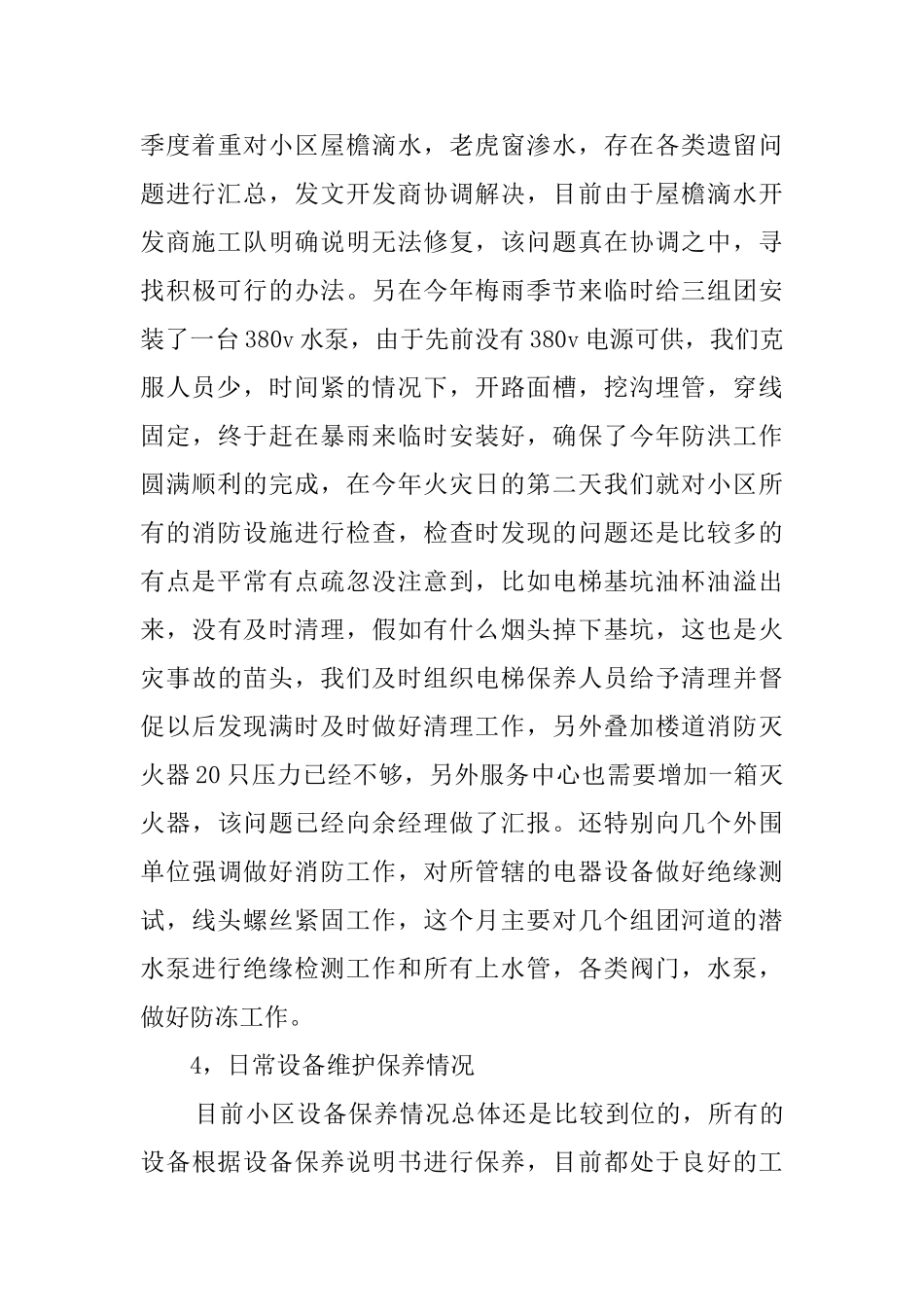 关于工程部年度工作总结范文集合七篇_第3页