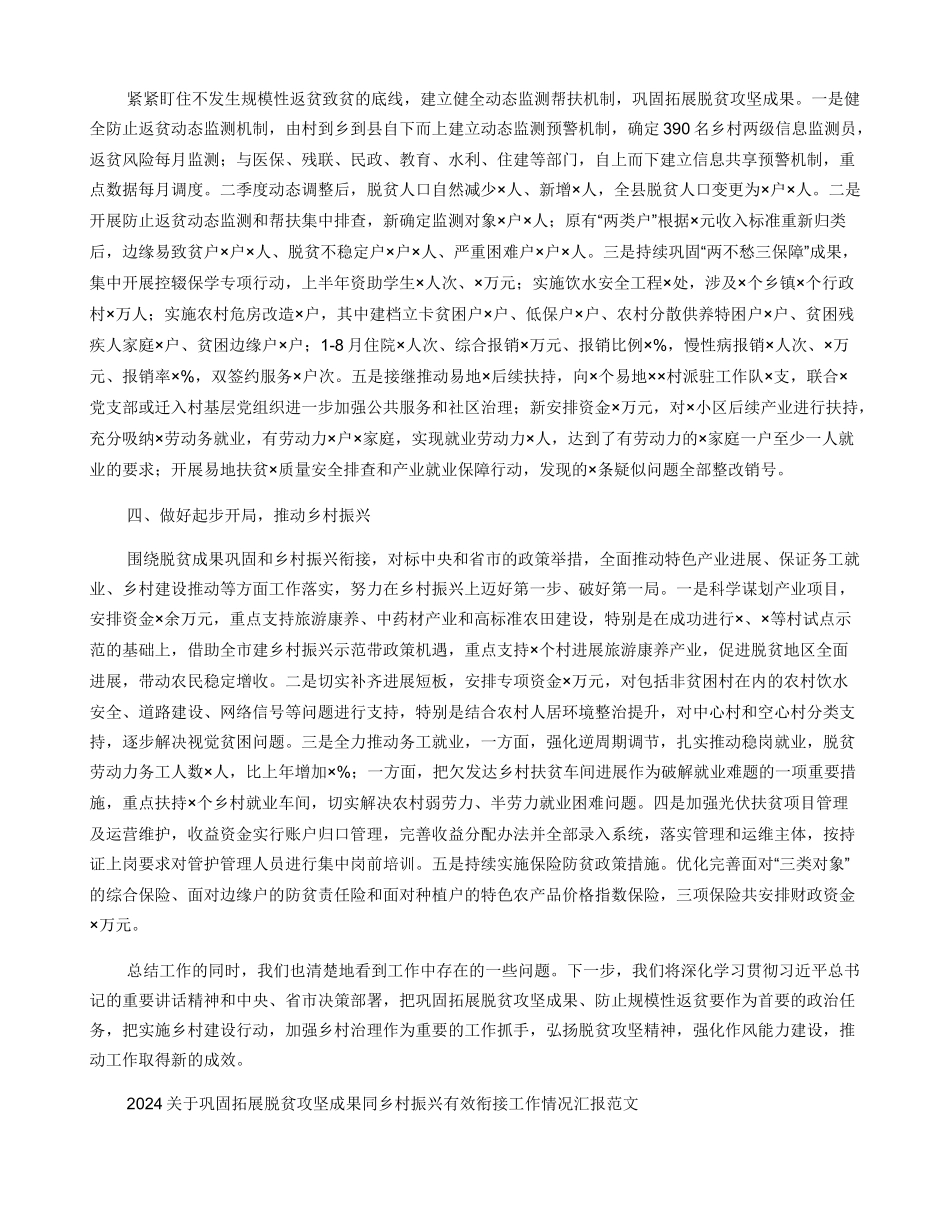 关于巩固脱贫攻坚成果有效衔接乡村振兴工作情况报告_第2页