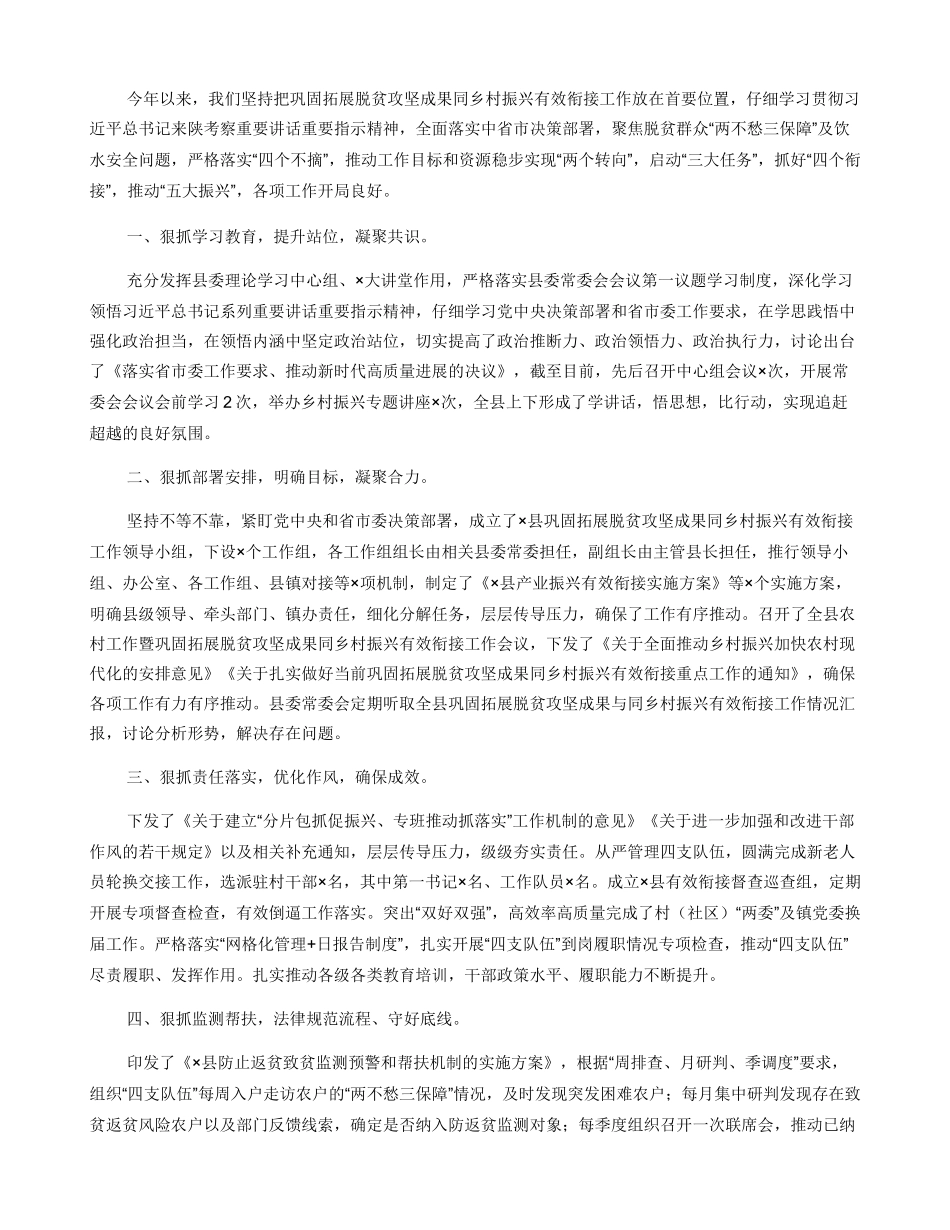 关于巩固脱贫攻坚成果有效衔接乡村振兴工作情况报告_第3页