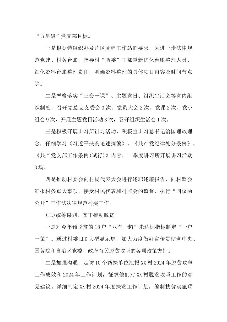 关于巩固拓展脱贫攻坚成果有效衔接乡村振兴工作开展情况的汇报范文_第3页