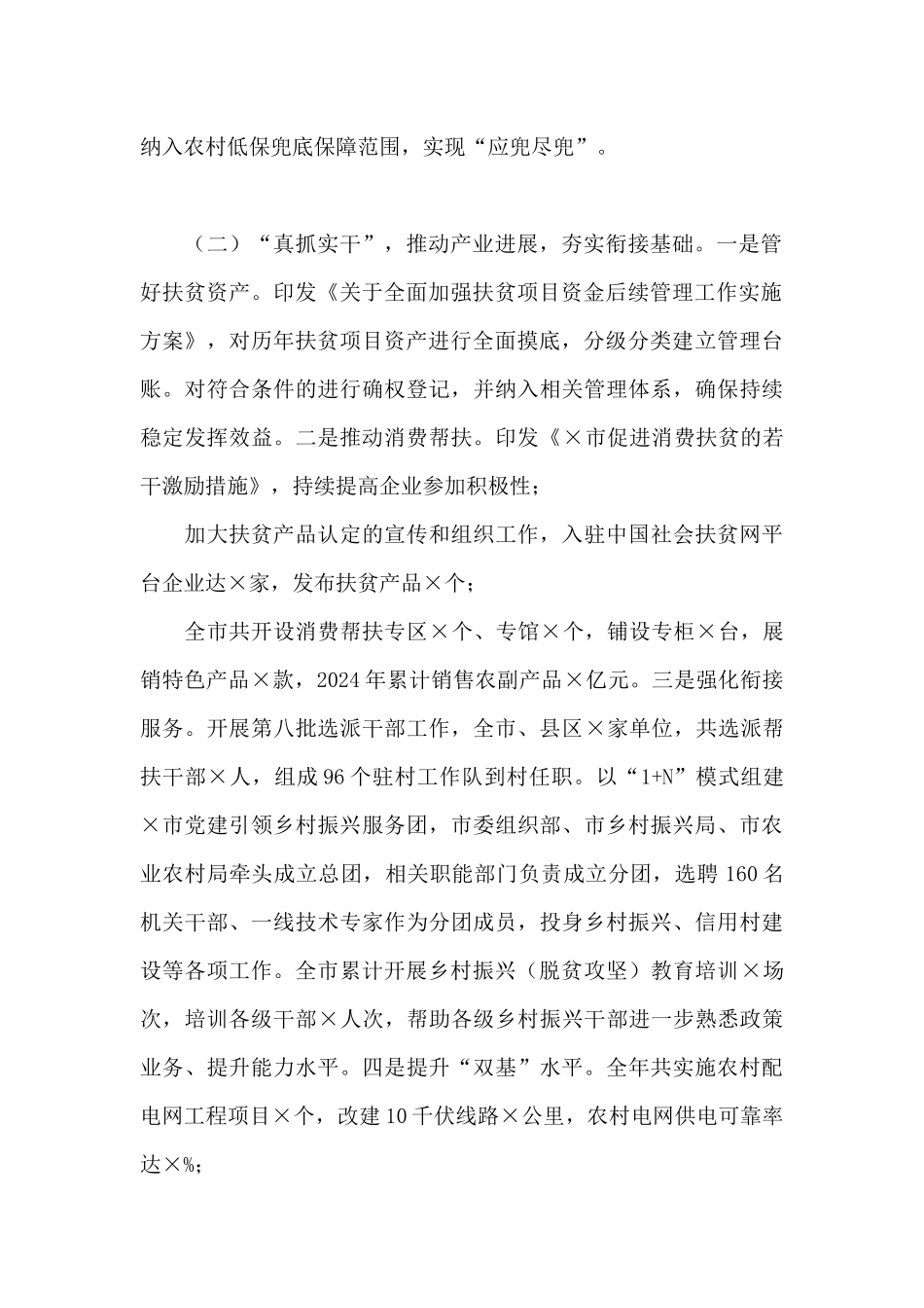 关于巩固拓展脱贫攻坚成果同乡村振兴有效衔接开展情况的汇报_第2页