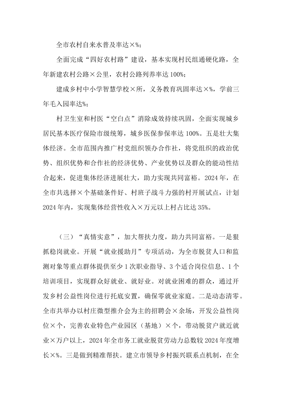 关于巩固拓展脱贫攻坚成果同乡村振兴有效衔接开展情况的汇报_第3页