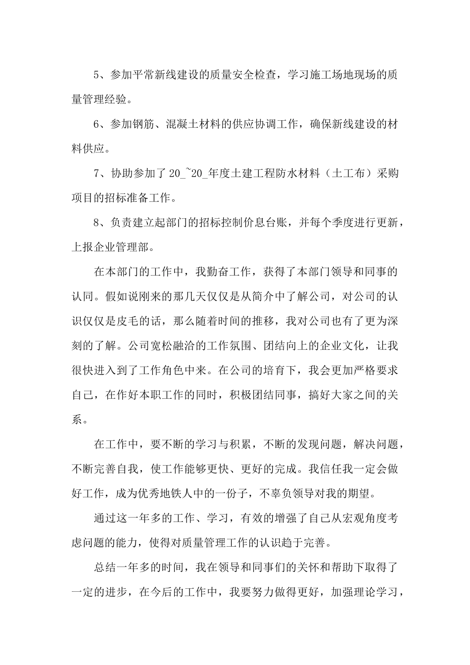 关于工程师个人技术工作总结大全_第2页