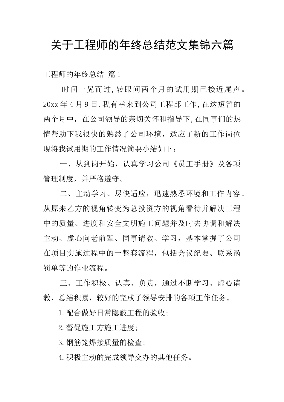 关于工程师的年终总结范文集锦六篇_第1页