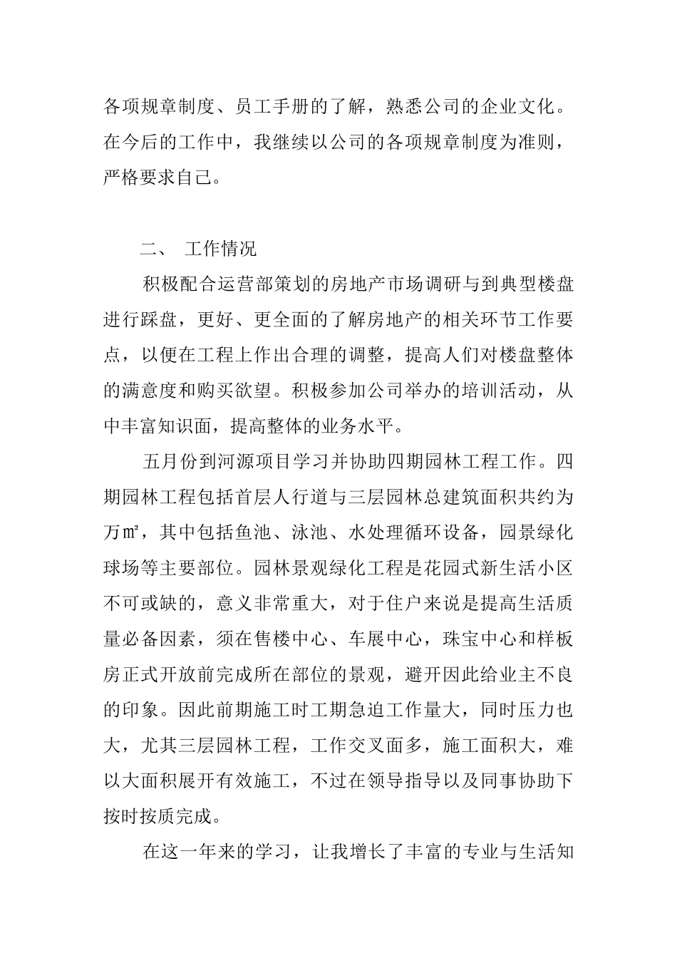 关于工程师的年终总结范文集锦六篇_第3页