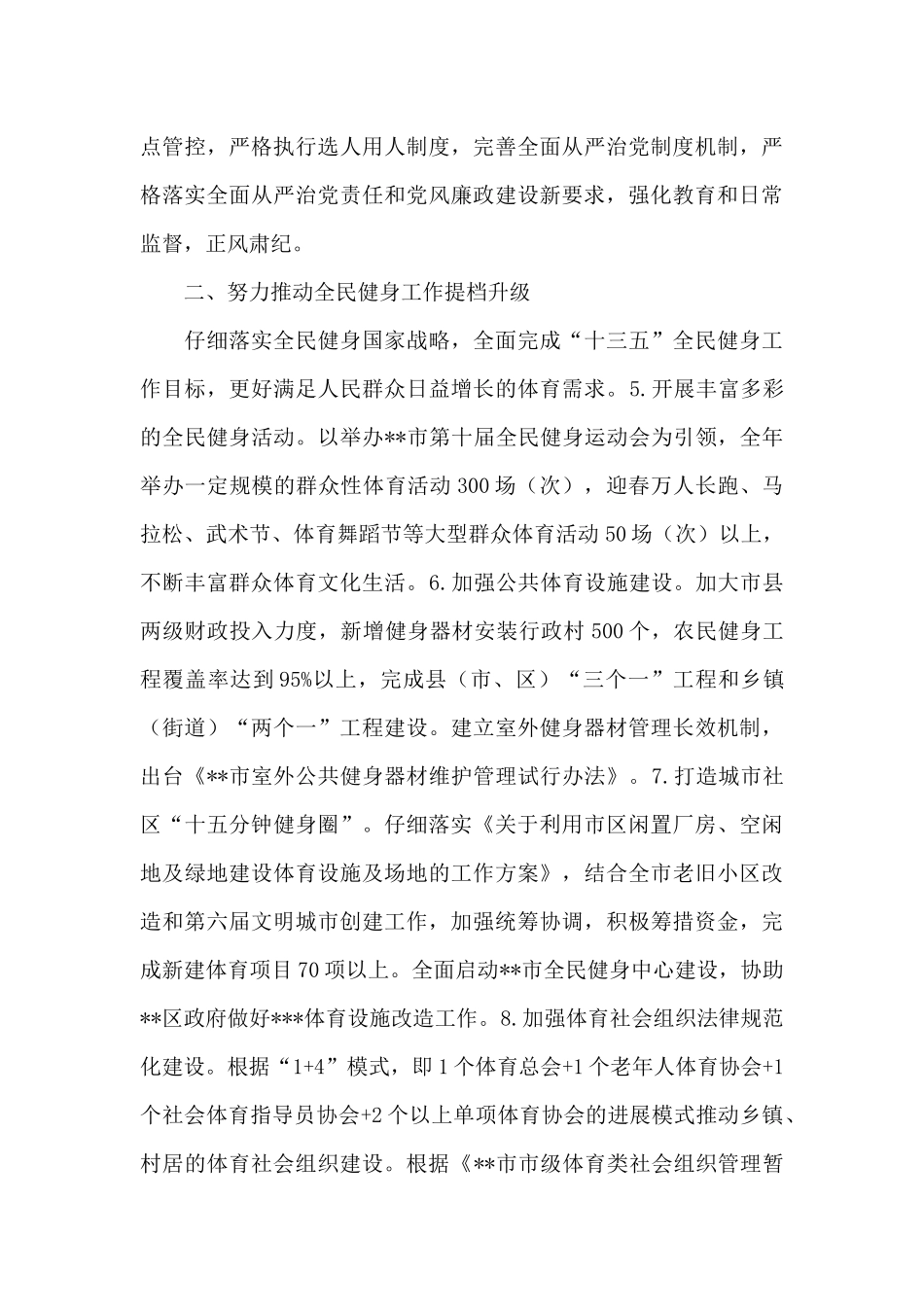 关于市体育局2024年党建工作要点_第2页