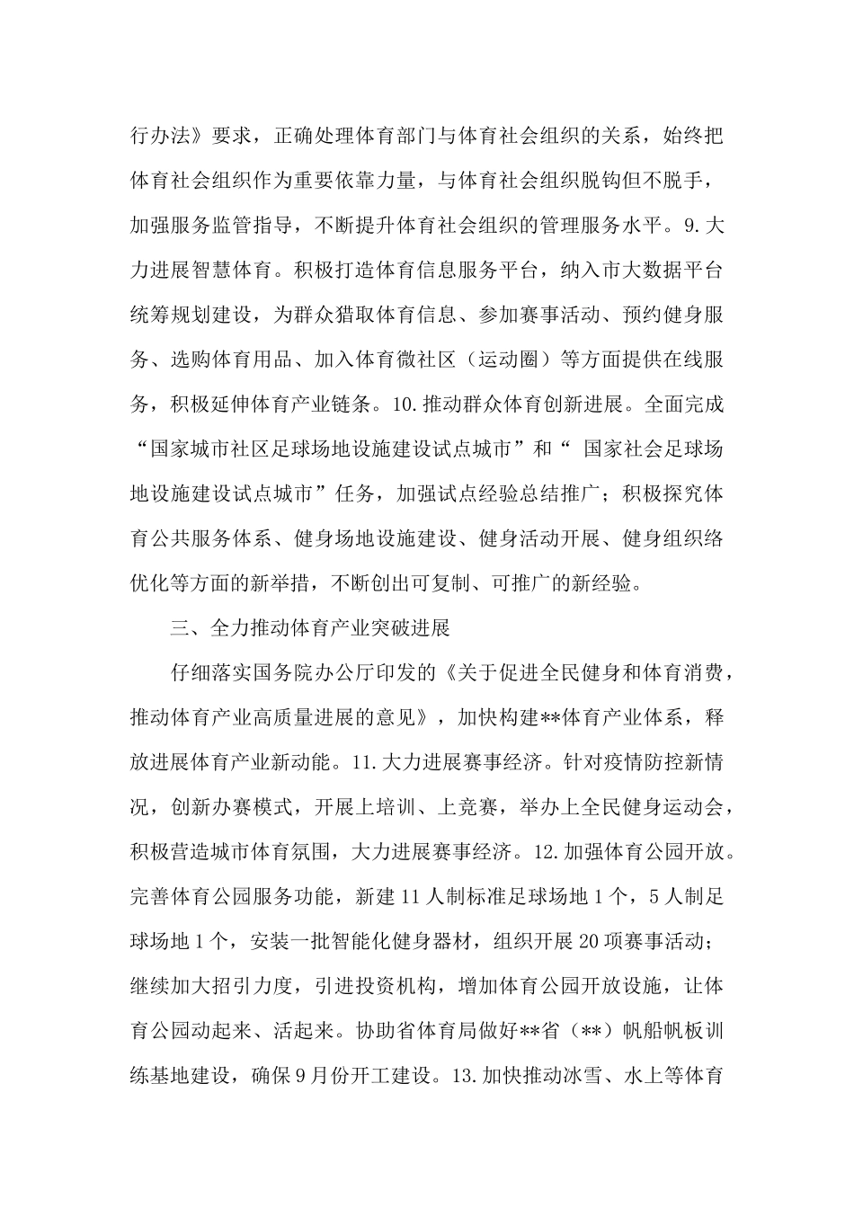关于市体育局2024年党建工作要点_第3页
