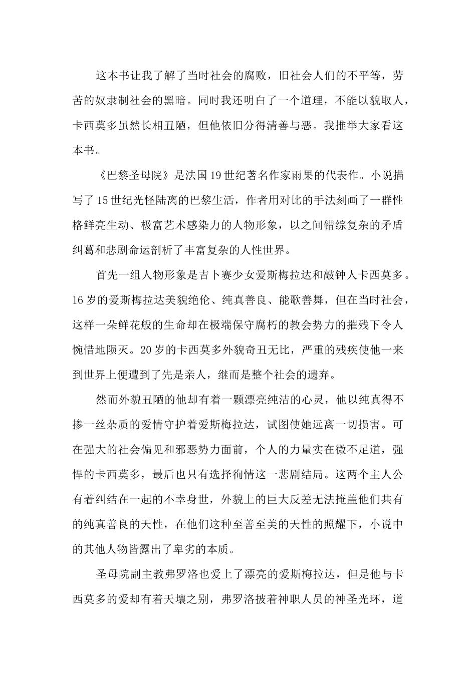 关于巴黎圣母院读书心得700字_第2页
