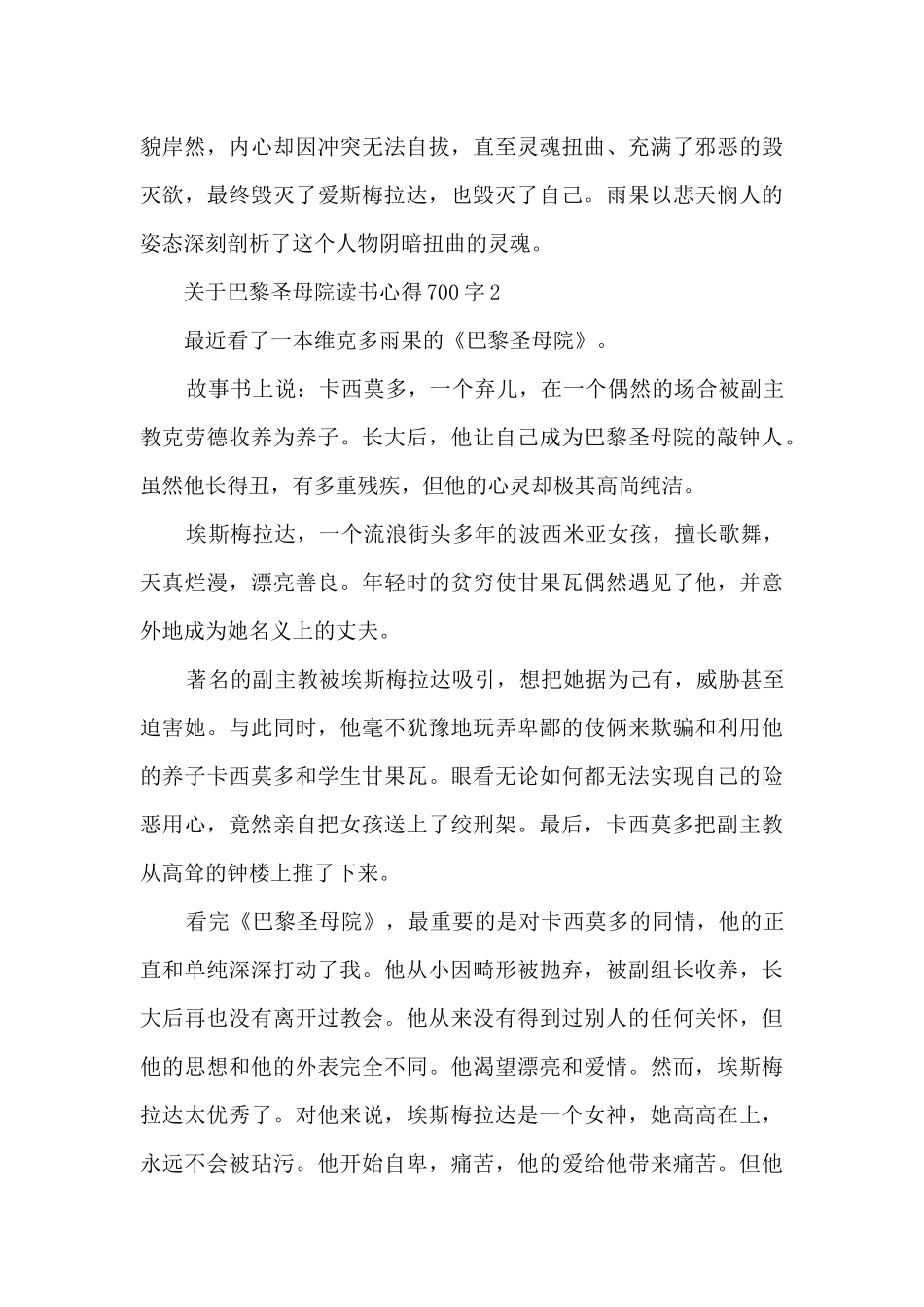 关于巴黎圣母院读书心得700字_第3页