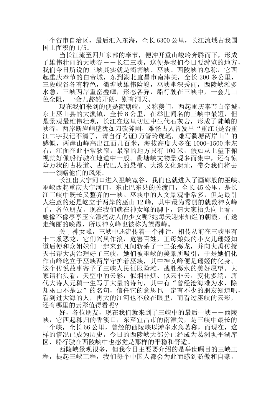 关于巫山巫峡的导游词_第2页