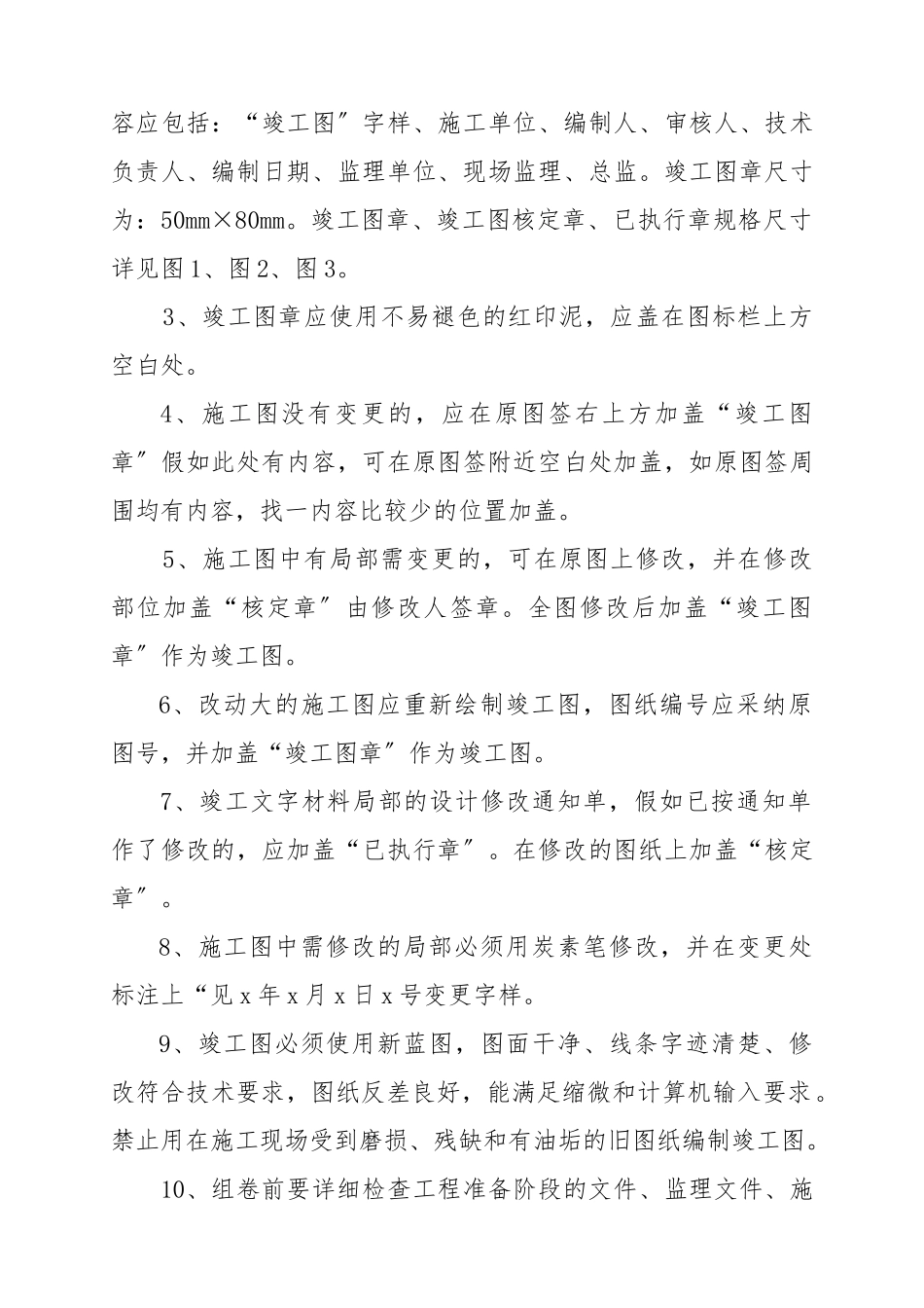 关于工程竣工档案的编制规定_第2页