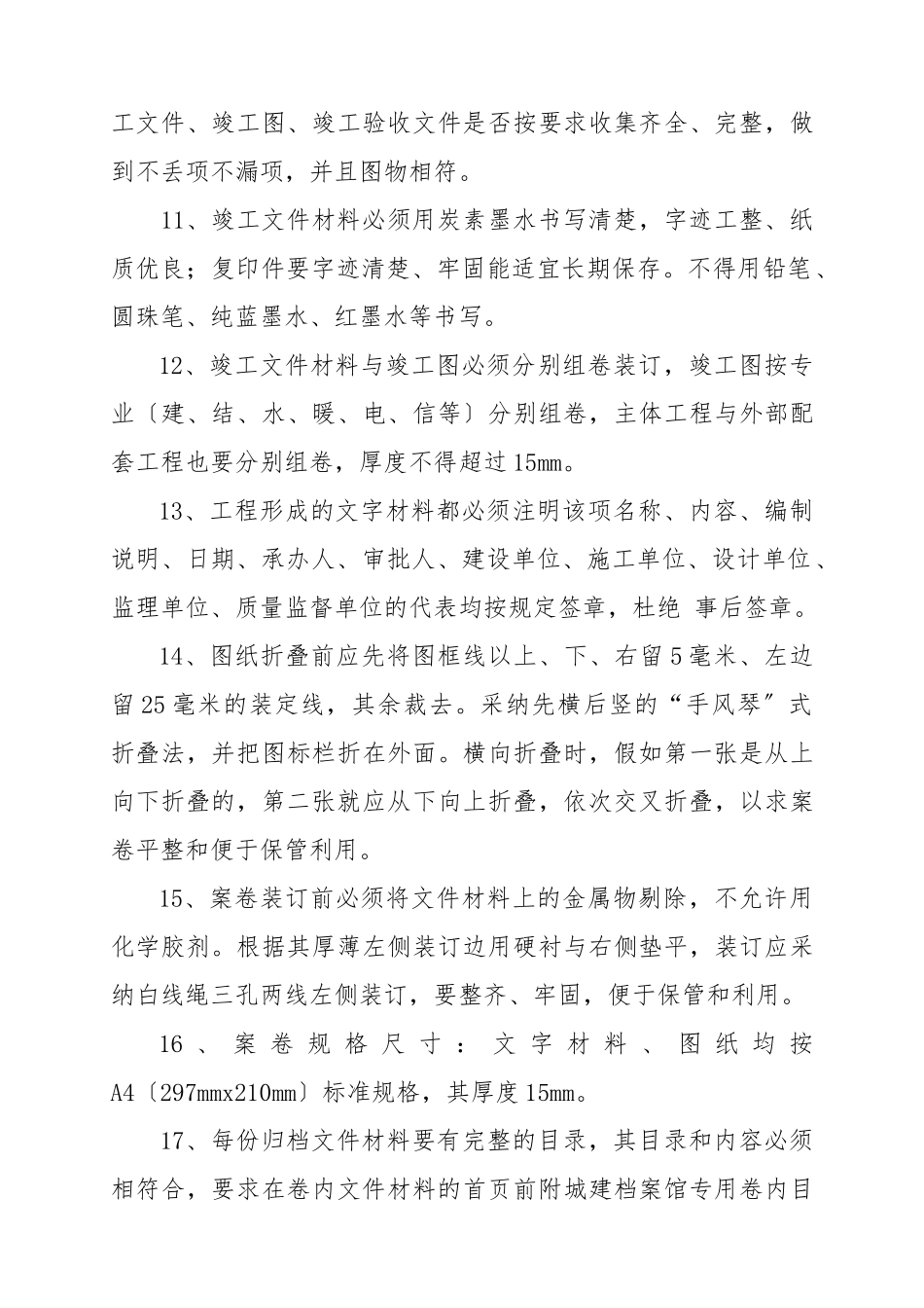 关于工程竣工档案的编制规定_第3页