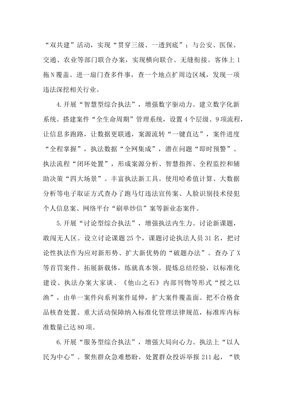 关于市场监管执法支队工作汇报和下步举措范文_第2页