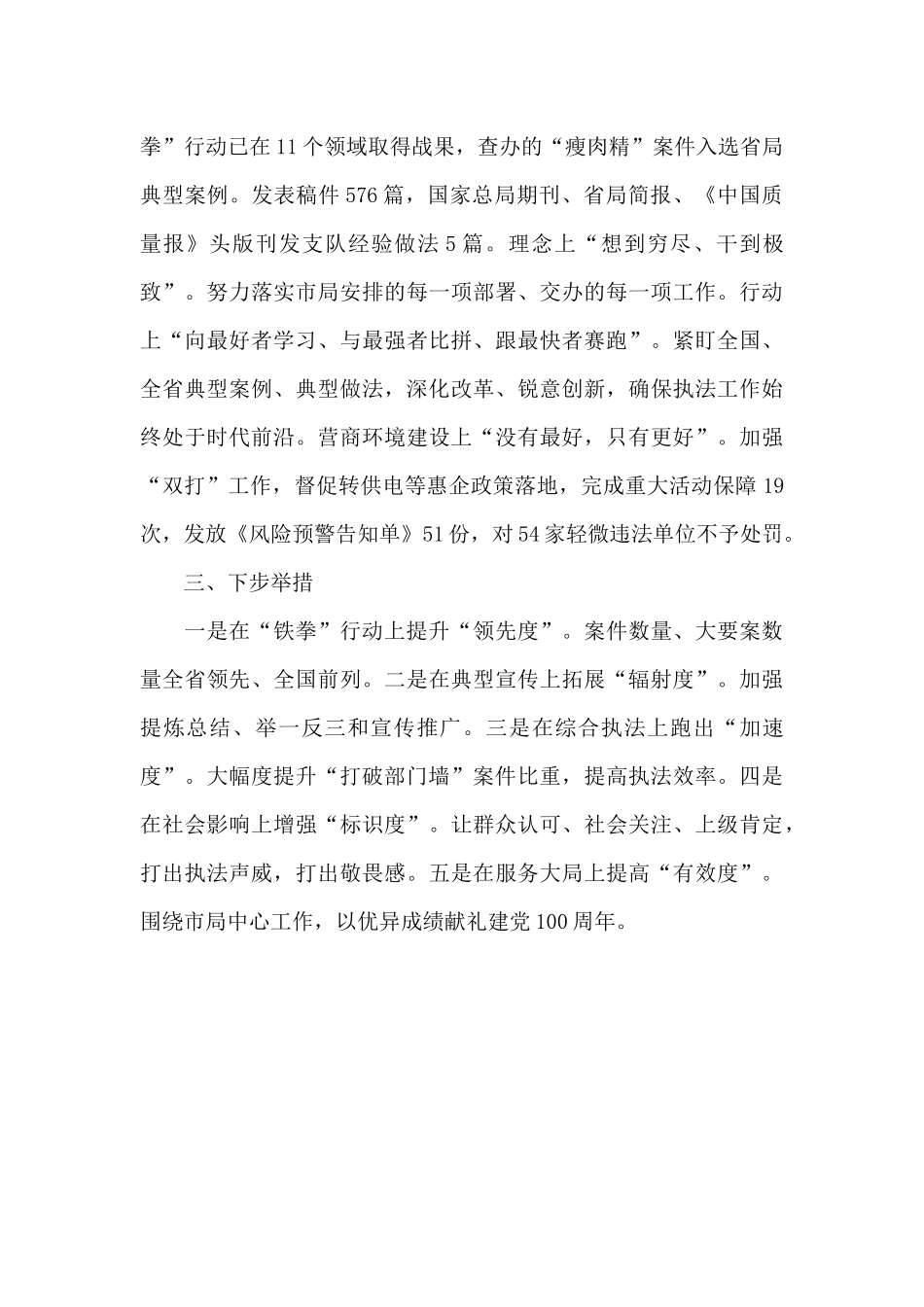 关于市场监管执法支队工作汇报和下步举措范文_第3页