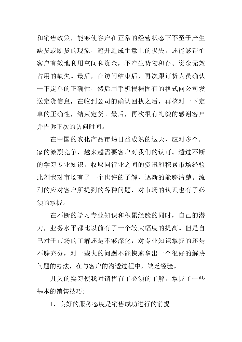 关于市场营销毕业2024实习报告范本_第2页