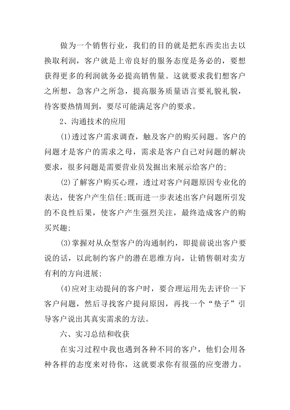 关于市场营销毕业2024实习报告范本_第3页