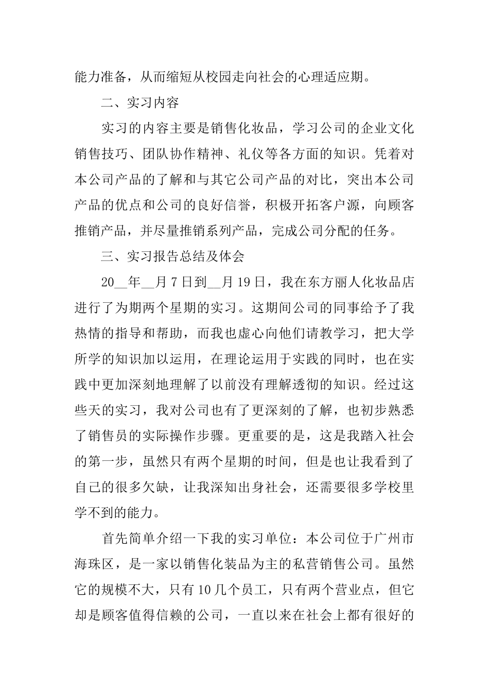 关于市场营销毕业实习报告汇总5篇_第2页