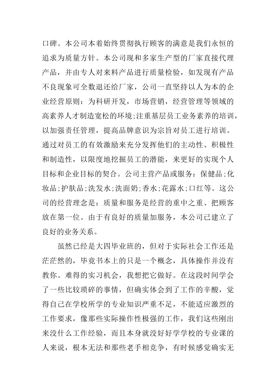 关于市场营销毕业实习报告汇总5篇_第3页