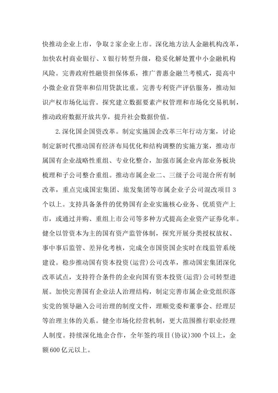 关于市委全面深化改革委员会2024年工作要点_第2页