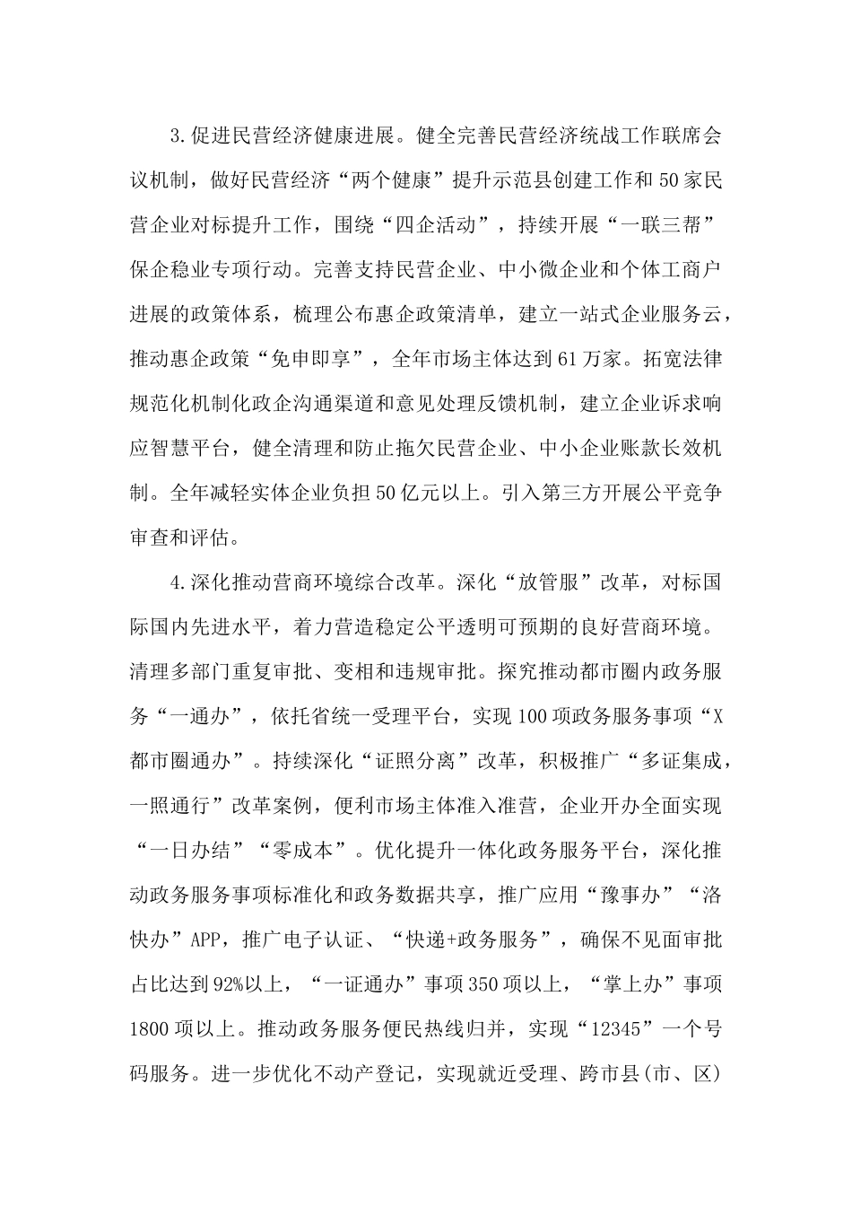 关于市委全面深化改革委员会2024年工作要点_第3页