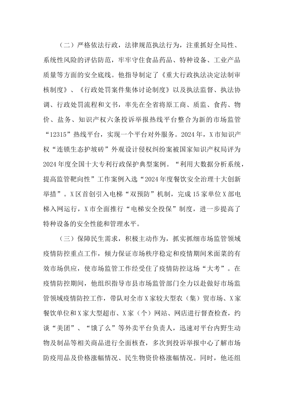 关于市市场监督管理局局长履职情况的调研报告_第3页