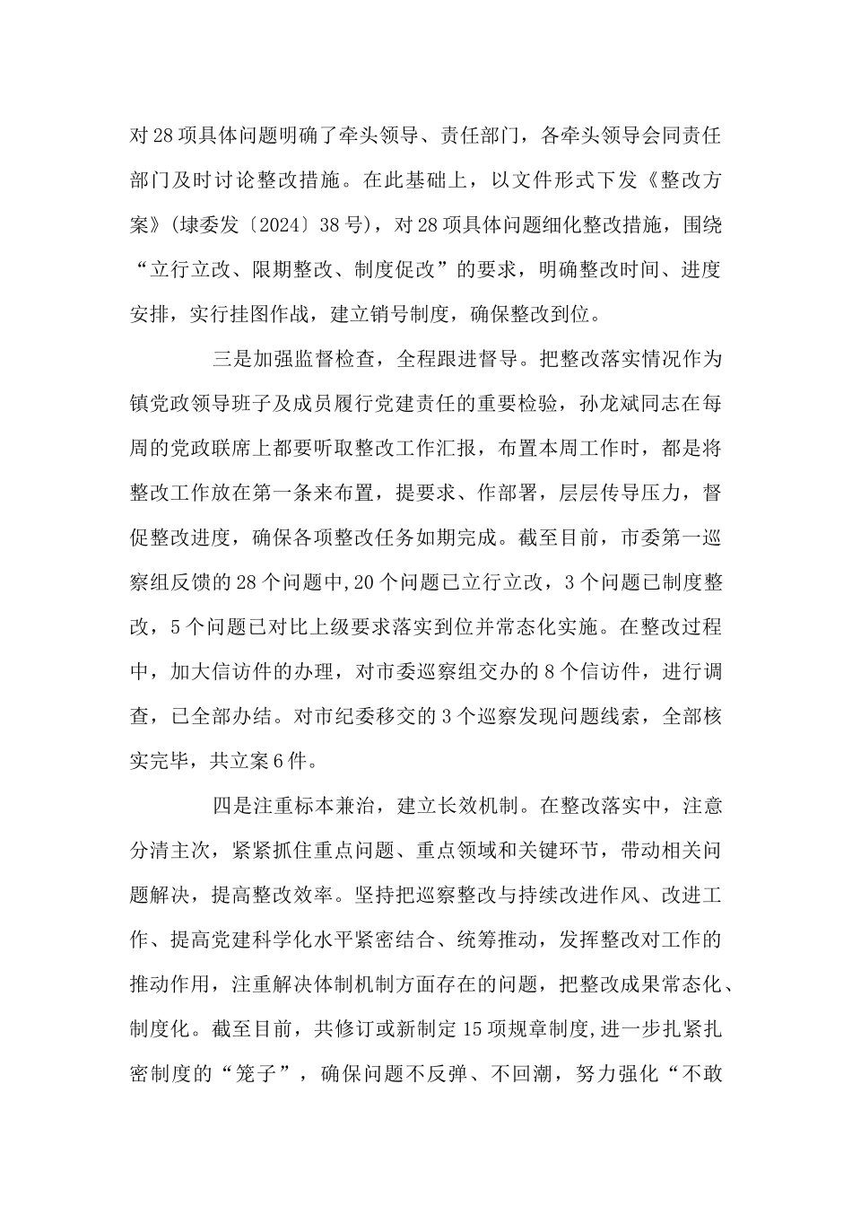 关于市委第六巡察组巡察反馈意见整改落实情况的报告_第2页