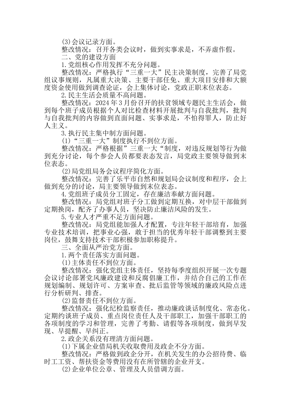 关于市委第六巡察组巡察反馈意见整改落实情况的报告三篇_第2页