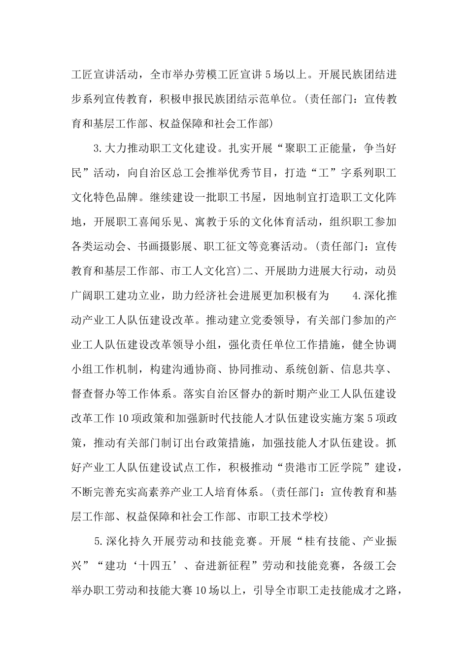 关于市总机关工会2024年工作要点_第2页