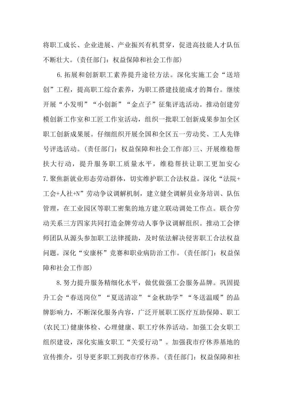 关于市总机关工会2024年工作要点_第3页