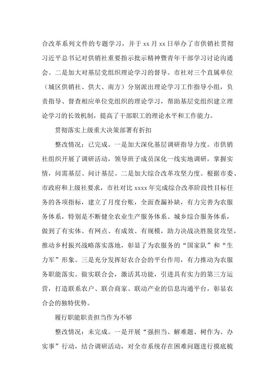 关于市供销合作社2024年巡察整改报告_第3页
