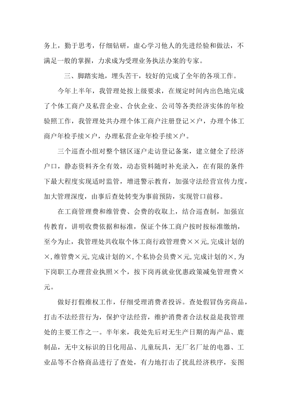 关于市场监管个人工作总结_第2页