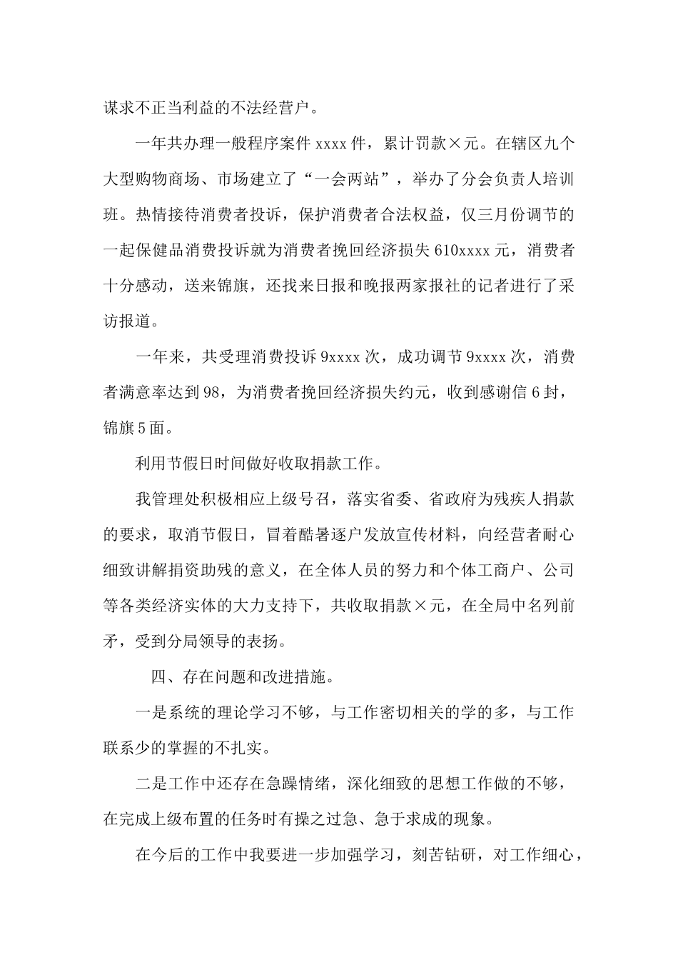 关于市场监管个人工作总结_第3页