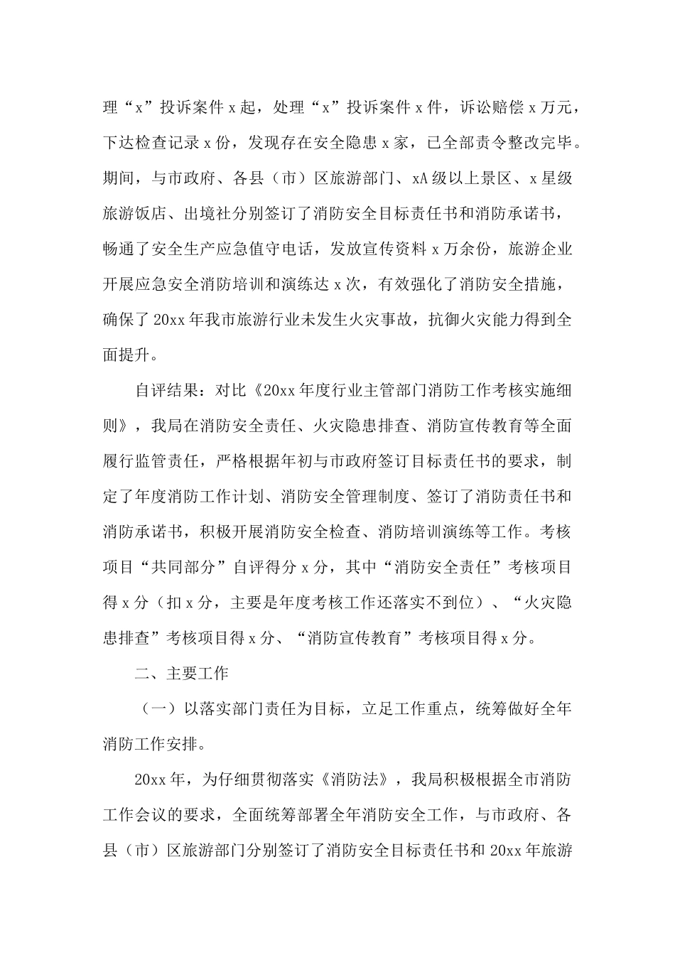 关于市文化旅游局消防安全工作自查自评报告_第2页