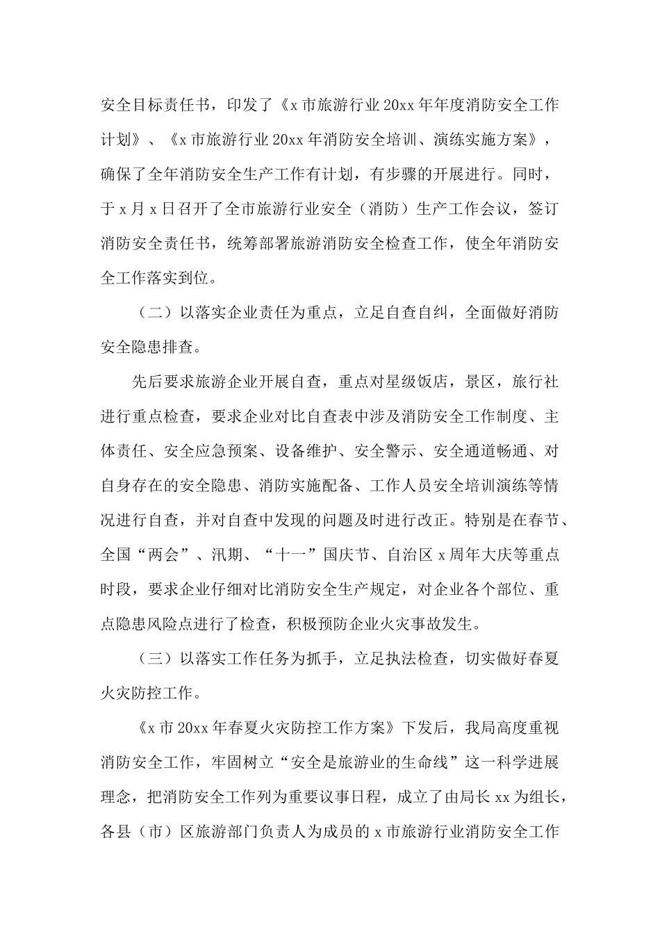 关于市文化旅游局消防安全工作自查自评报告_第3页