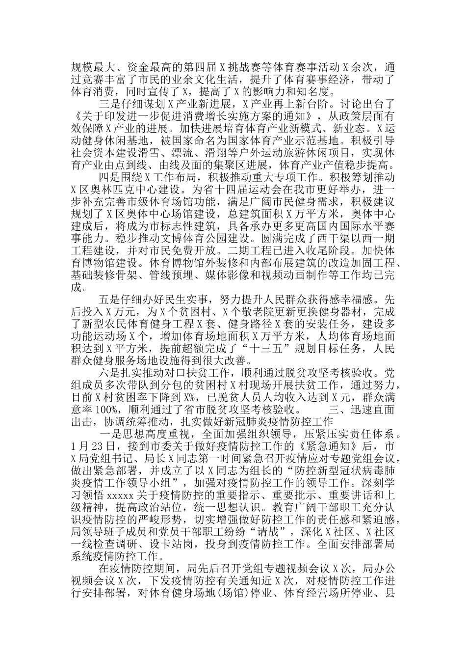 关于市文化体育局党组2024年上半年总结_第2页