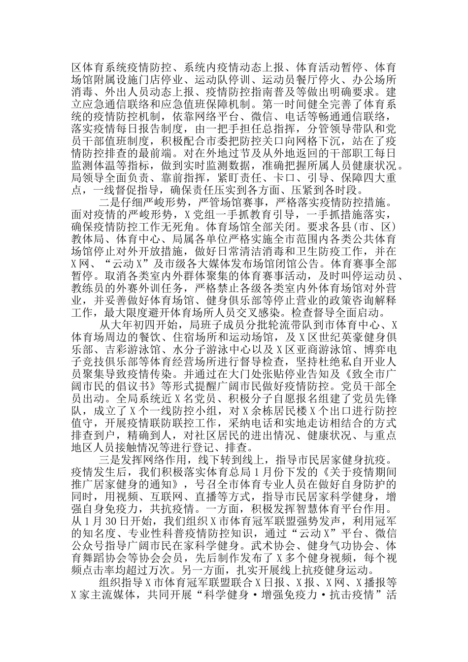 关于市文化体育局党组2024年上半年总结_第3页