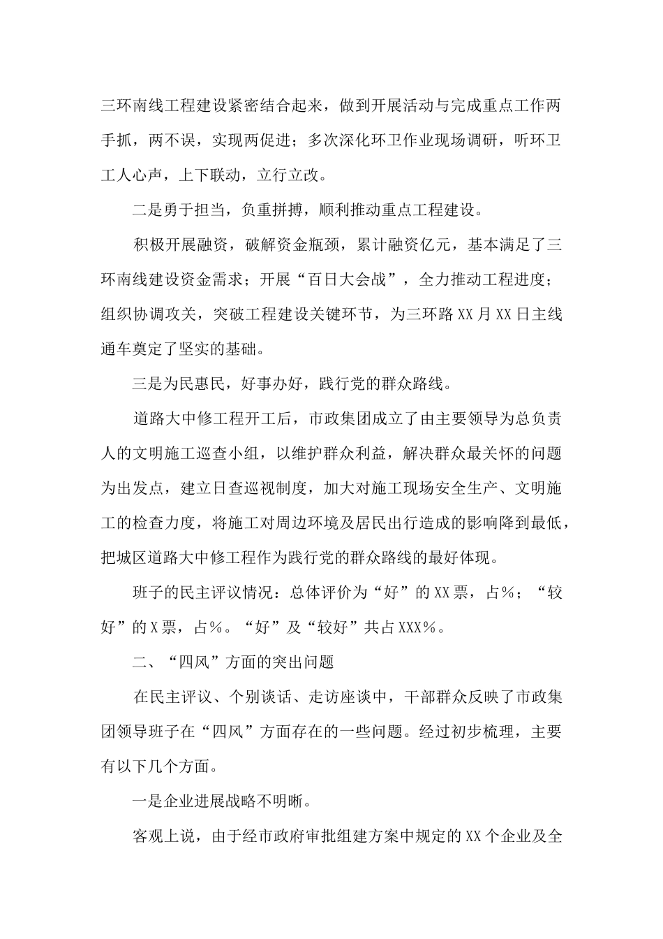 关于市政集团领导班子作风建设有关情况通报_第2页