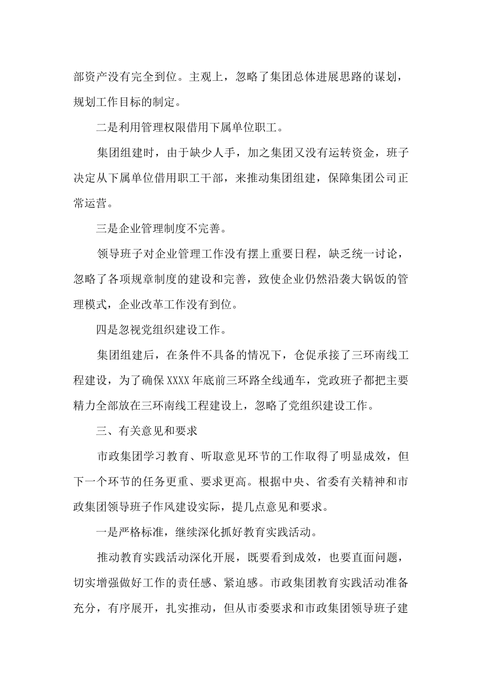 关于市政集团领导班子作风建设有关情况通报_第3页