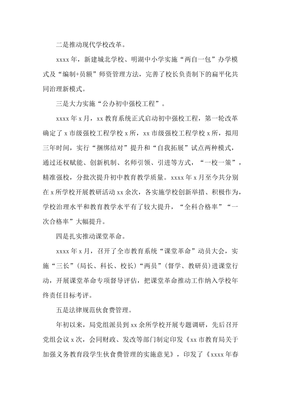 关于市教育局2024年教育教学工作总结_第2页