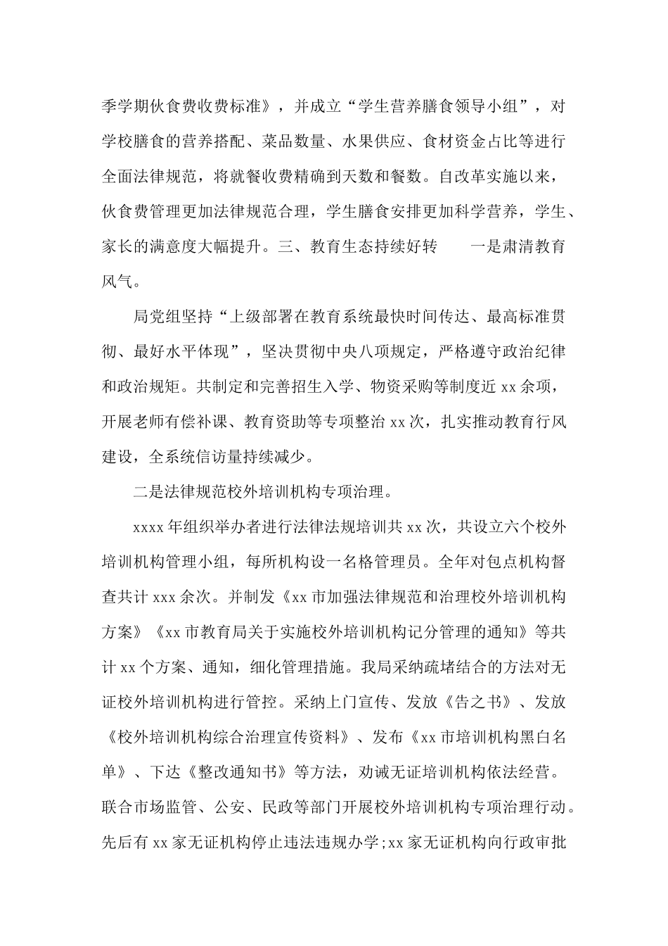 关于市教育局2024年教育教学工作总结_第3页