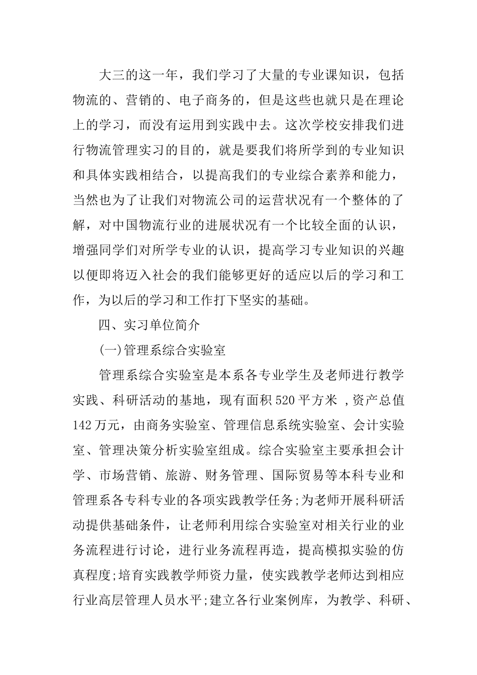 关于市场营销毕业实习报告热门篇范本_第2页