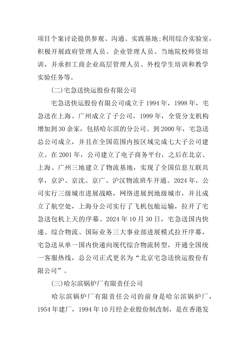 关于市场营销毕业实习报告热门篇范本_第3页