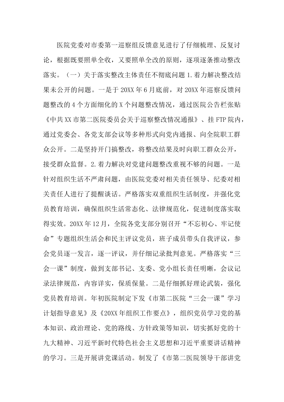 关于市第二医院巡察“回头看”整改进情况汇报_第2页