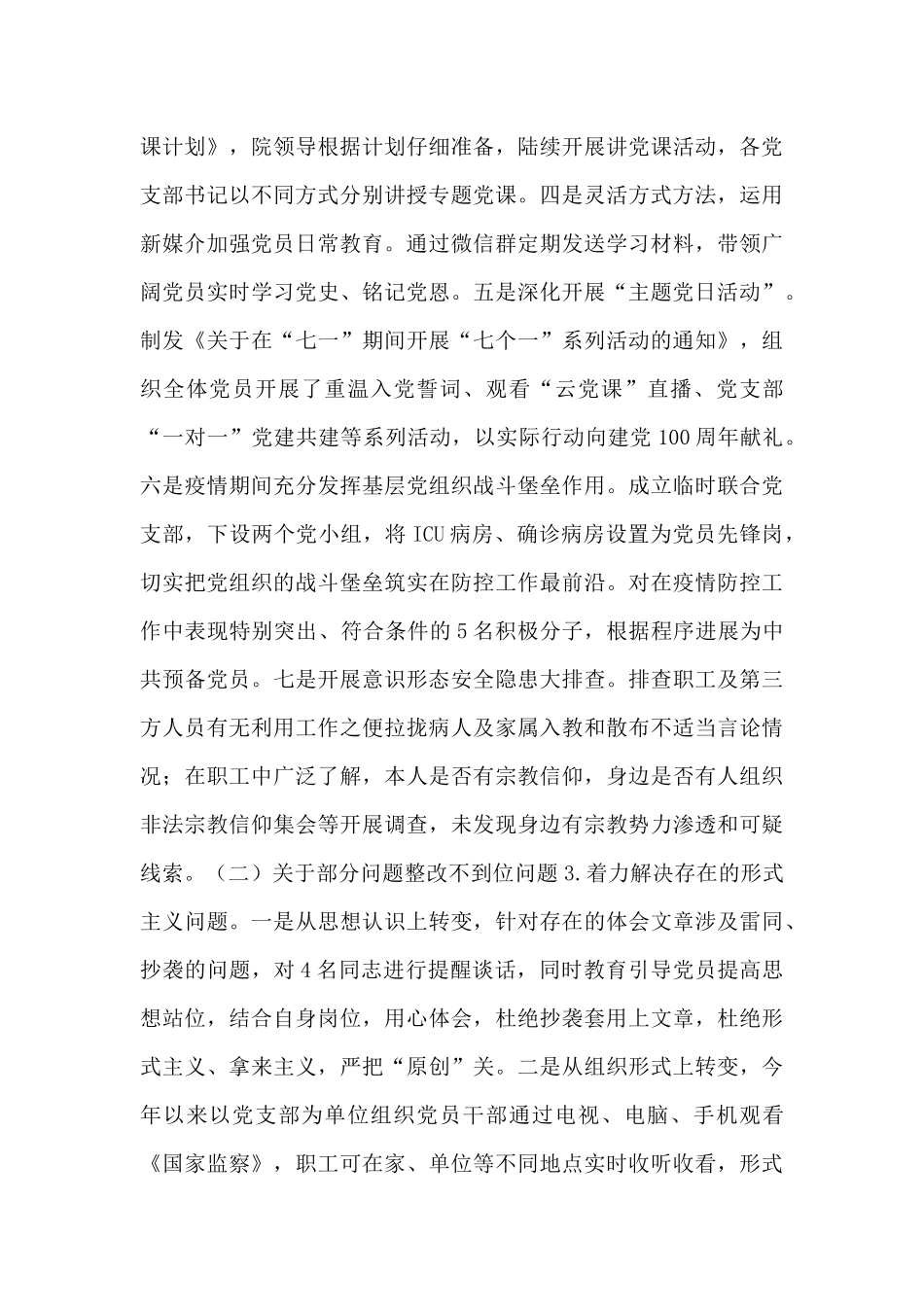 关于市第二医院巡察“回头看”整改进情况汇报_第3页