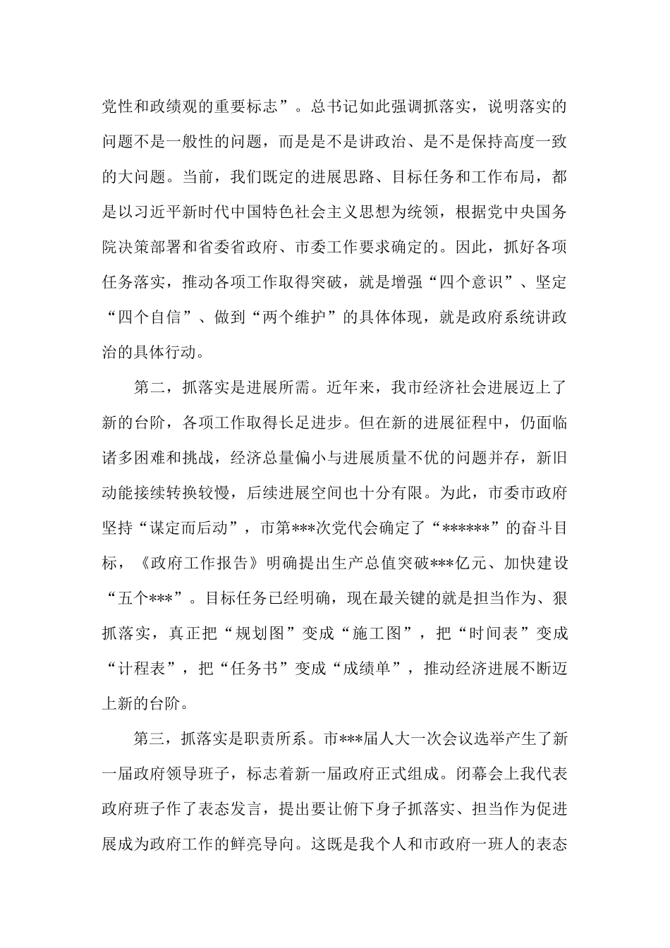 关于市长在市政府第一次全体会上的发言稿_第2页