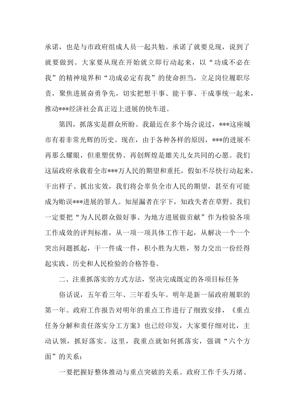 关于市长在市政府第一次全体会上的发言稿_第3页