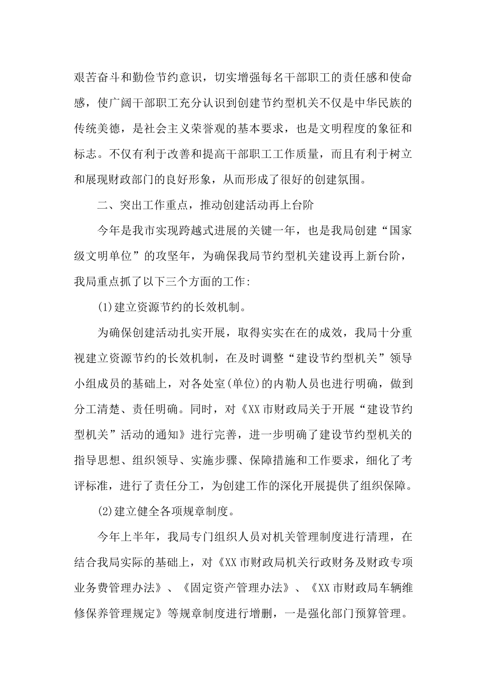 关于市财政局建设节约型机关工作情况汇报_第2页